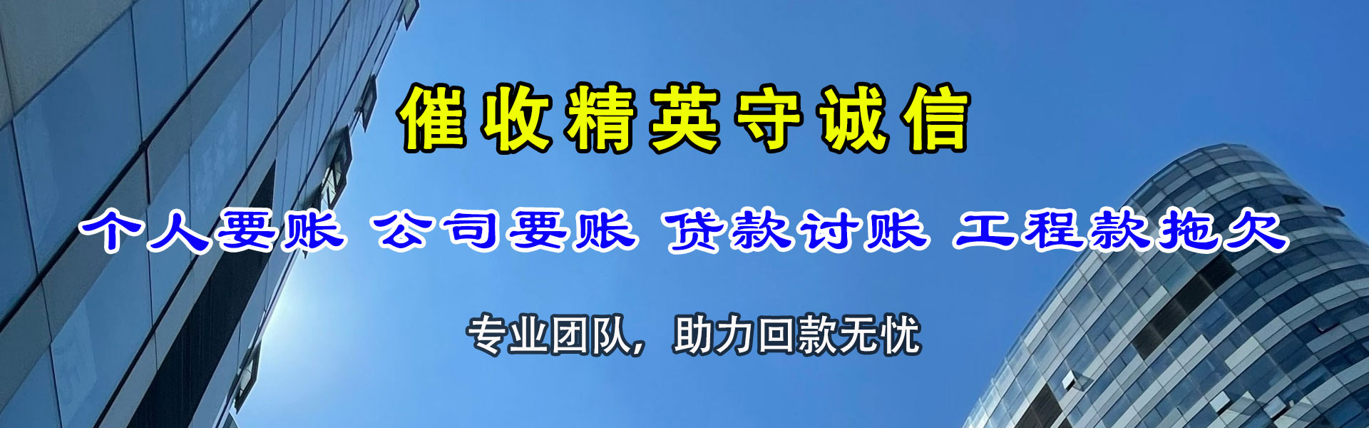 红岗金鑫追债公司