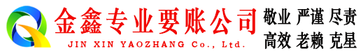 红岗讨账公司